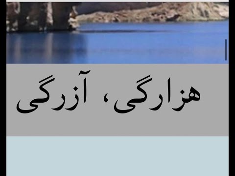 learning #Hazaragi #Azragi Language (Beginner).