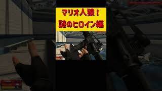 マリオ人狼！謎のヒロインどこいった編 #ホラフキン #ゲーム実況 #爆笑