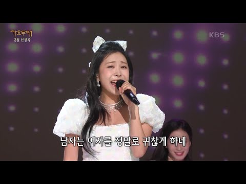 허찬미 - 남자는 여자를 귀찮게 해[가요무대]| 240325 방송