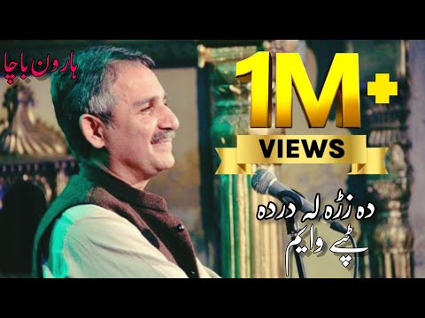 Da zra la darda tapay wa yam Haroon Bacha song  Haroon Bacha tappy