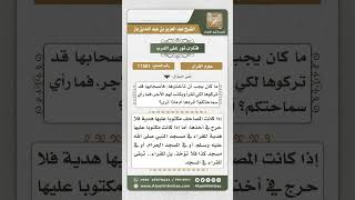 صورة 11551 - حكم أخذ مصاحف من الحرمين مكتوب عليها هدية لحجاج بيت الله تعالى -  نور على الدرب