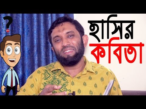 Ekusher Kobita ║ Ekusher Vasar Kobita ║ Bangla New Funny Kobita Abritti Video