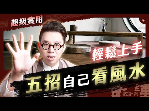 如何成為風水師