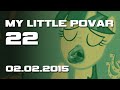 My Little Povar 22 | RYTP 