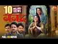 Nanad ननद Kajal Raghwani Gaurav Jha Rinku Ghosh New Bhojpuri Full Movie 2025
