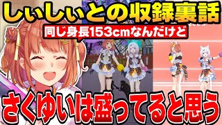 しぃしぃとの収録で身体測定の話になりさくゆいの身長盛りを疑うひまちゃんｗ【にじさんじ切り抜き/本間ひまわり/椎名唯華/笹木咲/げまじょ】