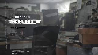 『バイオハザード レクイエム』#7