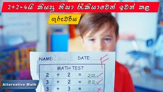 2 + 2 = 4 යිද? 22 යිද? 🤔 | Alternative Math Short Movie Sinhala Recap | Sinhala Movie recap