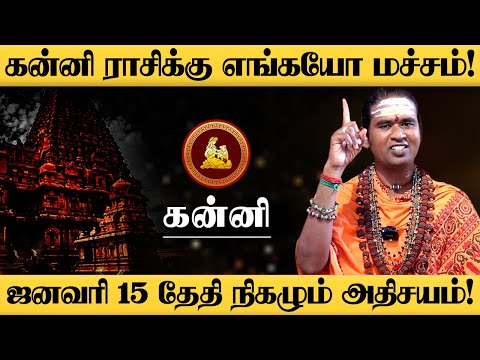 கன்னி - பொங்கலுக்கு பிறகு 4 வித ராஜயோகம் இருக்கு விட்றாதீங்க! - Kanni 2026