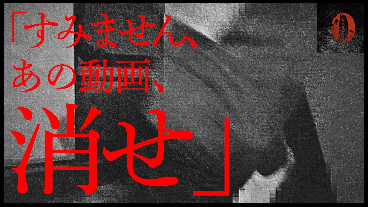 【強制公開】※この動画はガチで削除依頼を受けている動画です。何を隠そうとしてるのか真実を教えてください｜最終編｜Japanese horror