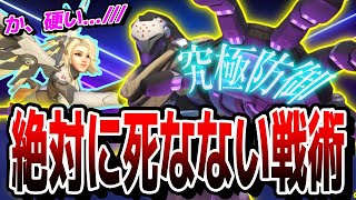 究極の拠点防衛術『マーシー×ラマブロック』が硬すぎて余裕で拠点40%稼げます!! 【オーバーウォッチ2】