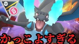 メガリザードンXよ、これがGOバトルリーグの景色だぞ！【ポケモンGO】