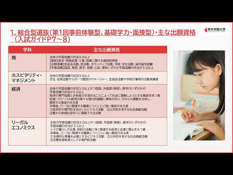 経済学科 02総合型選抜