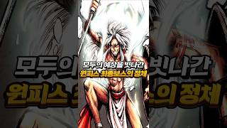 [ 원피스 최신네타 ] 모두의 예상을 빗나간 원피스 최종보스의 정체
