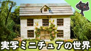DEMO 6月18日㈮ 四季折々のミニチュア世界『Miniature LAND -Four Seasons-』@msBean  🔴ライブアーカイブ