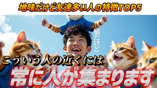 ①聞き役に徹する - 【重宝される】地味だけど友達多い人の特徴TOP5