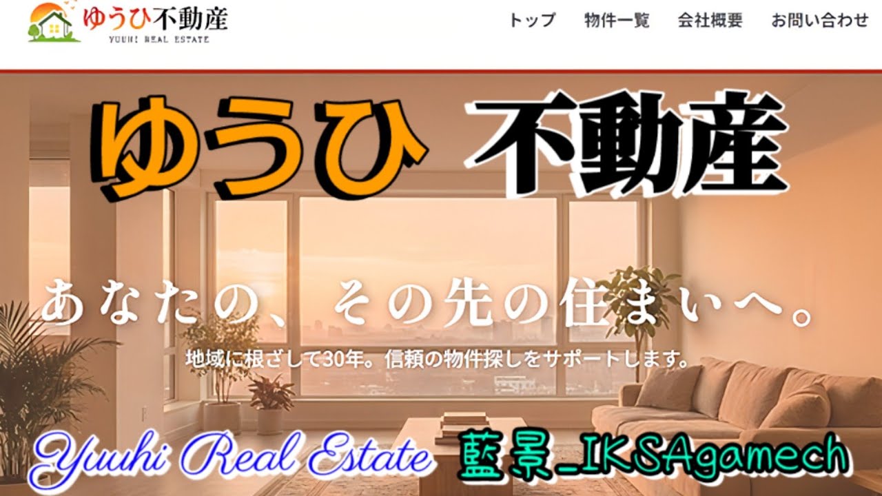 【ゆうひ不動産 Yuuhi Real Estate】#ゆうひ不動産 #ホラーゲーム #horrorgame