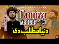 Duniya Matlab Di New Supper Hit Punjabi Kalam 2025 Sultan Ateeq Rehman Sultanateequrrehman