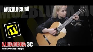 Video thumbnail for Alhambra 3C - обзор классической гитары by Muzblock.ru