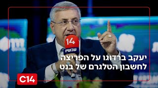 ברדוגו נגד בנט: "שנאת נתניהו והימין כה גדולה אצלו - שיניח את המפתחות" (חדשות ערוץ 14) - התמונה מוצגת ישירות מתוך אתר האינטרנט יוטיוב. זכויות היוצרים בתמונה שייכות ליוצרה. קישור קרדיט למקור התוכן נמצא בתוך דף הסרטון