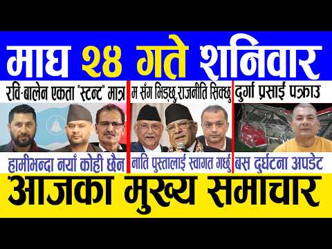 Today news 🔴 nepali news | aaja ka mukhya samachar, nepali samachar live | Magh 24 gate 2082.