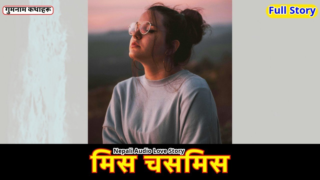 मिस चसमिस || FULL Nepali Audio Love Story || Miss Chasmiss