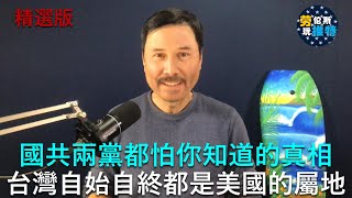 台灣沒有光復? 台灣沒有光復?