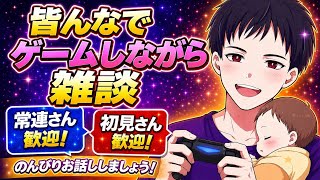 皆で雑談しながらゲームしようぜ！