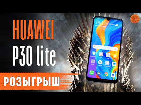 НОВЫЙ КОРОЛЬ среднего сегмента! Первый взгляд на Huawei P30 Lite + РОЗЫГРЫШ | COMFY