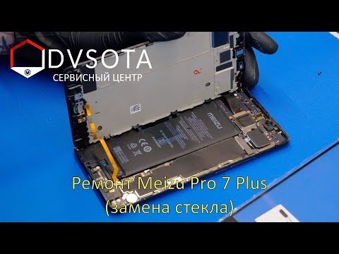 Ремонт Meizu Pro 7 Plus / замена стекла / переклейка /