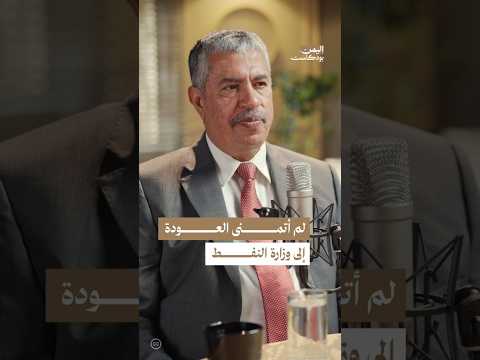 اليمن بودكاست