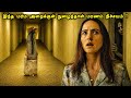 அறைக்குள் சென்றால் சாவு நிச்சயம் Tamil Hol