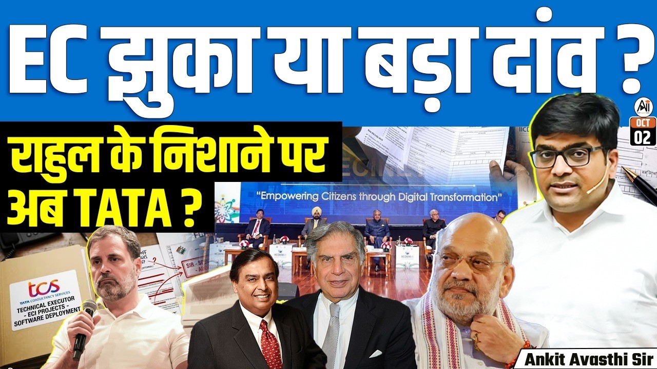 Form 6 Was Changed Illegally, Says Rahul Gandhi | TCS & EC Row Explained | By Ankit Sir