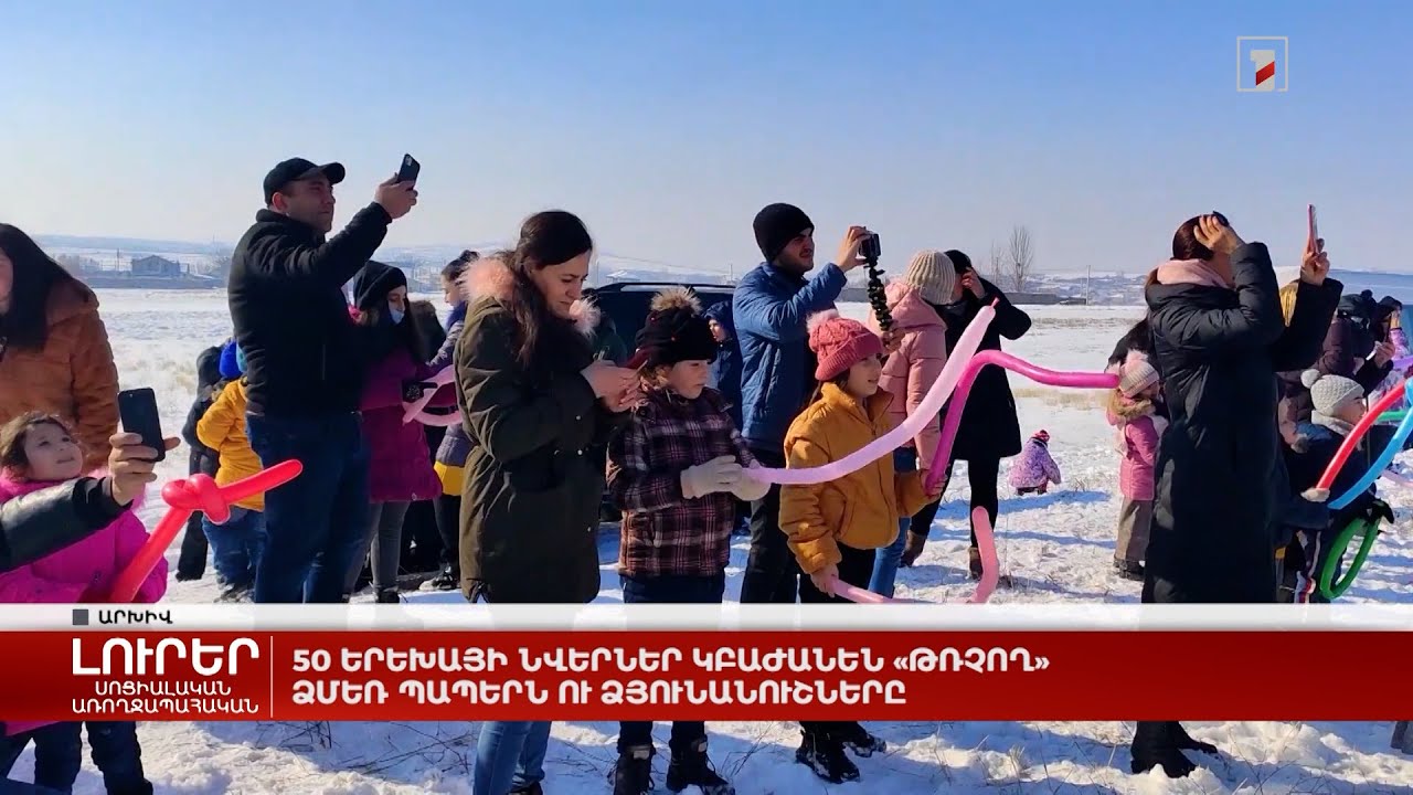 50 երեխայի նվերներ կբաժանեն «թռչող» Ձմեռ պապերն ու Ձյունանուշները