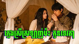 Flaming Cloud | ក្មេងប្រុសជាប់បណ្តាសា ថើបអ្នកណាសន្លប់អ្នកនោះ | សម្រាយរឿង