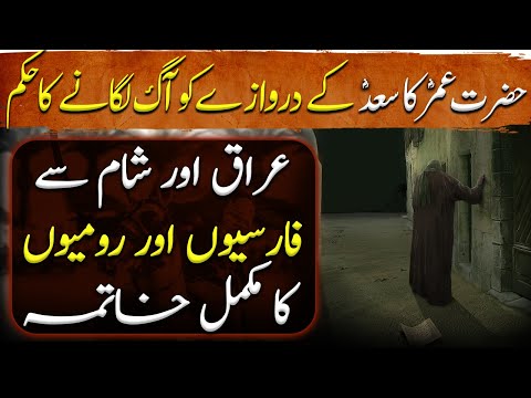 Muslaman Mujahid Last Episode | Complete Extermination of Persians and Romans from Iraq and Syria