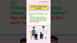 Luyện thi nói hskk sơ cấp- đề 1 #hoctiengtrung #tiengtrunggiaotiep #hskk #tiengtrungmoingay