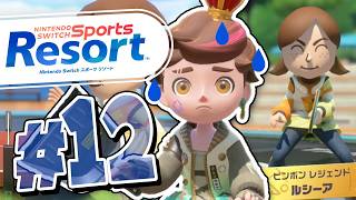 ピンポンのレジェンドがあり得ないくらい強くて勝てない；；『Nintendo Switch Sports Resort』を実況プレイ #12