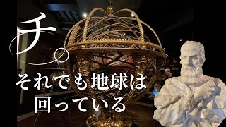 【フィレンツェ】”チ。”好き必見！ガリレオ博物館を徹底解説
