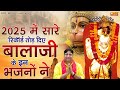 2025 में सारे रिकॉर्ड तोड़ दिए बालाजी के �