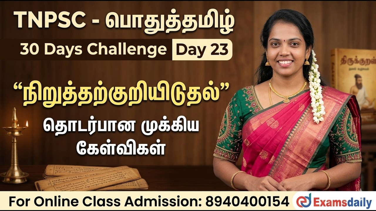 TNPSC - பொதுத்தமிழ் - 30 Days Challenge Day 23 | நிறுத்தற்குறியிடுதல்  | Call 