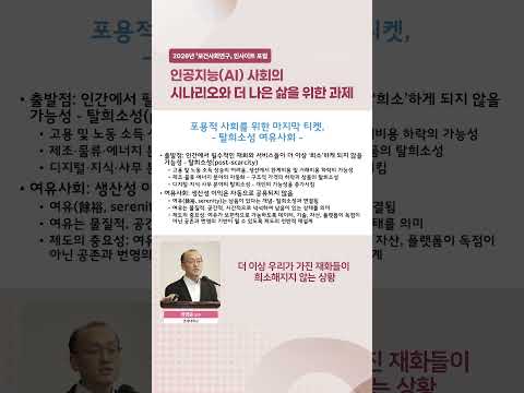 인공지능 시대, 탈희소성이란? (feat. 여유사회)