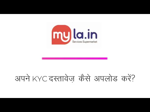 How to update your KYC? (Video in Hindi)