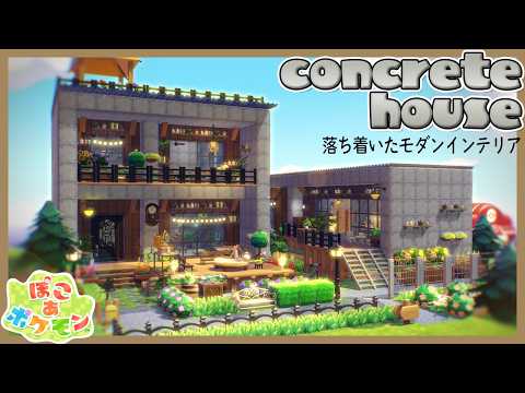 「ぽこあポケモン」の世界で簡単モダンハウスを作ったらおしゃれすぎた・・・【ぽこあポケモン ぽこあ建築】