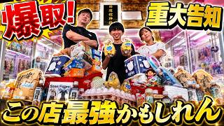 【クレーンゲーム最強店舗に危機！？】この夏！絶対行くべきお店はここしかない！回遊館養父店！