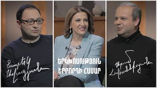 Երկխոսություն երրորդի համար. Արամ Հովհաննիսյան, Նարեկ Ավագյան