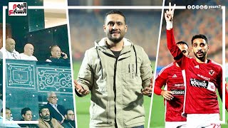 الدكش يكشف رد فعل كهربا بعد هدف رضا سليم وكواليس ممزاحة عبد المنعم لبيرسي تاو بعد الفوز علي المحلة