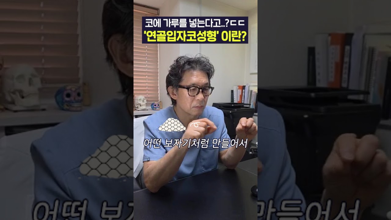 요즘 핫한 '연골입자 코성형'의 모든 것! #연골입자코성형