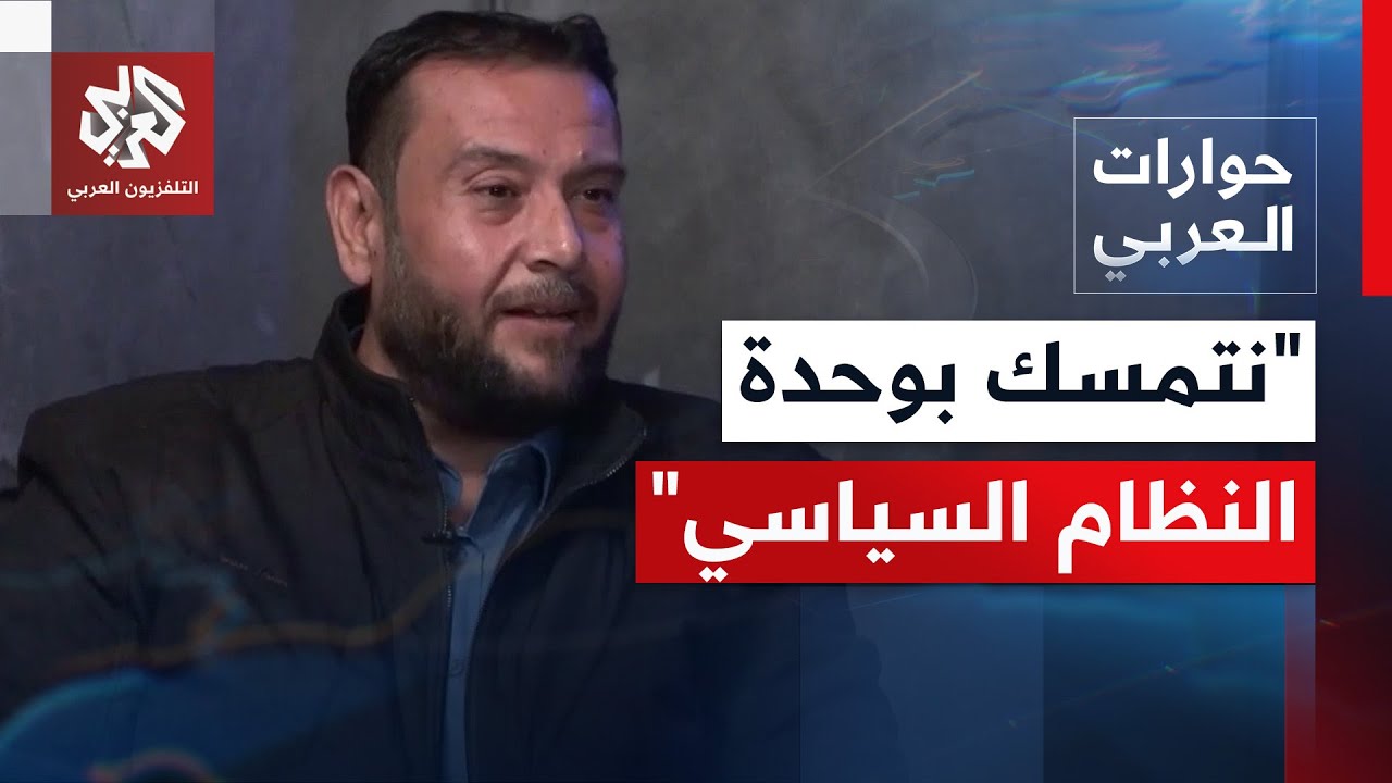 كانت تشترط ترؤسها.. ما موقف حركة فتح من تركيبة لجنة إدارة غزة؟ | حوارات العربي