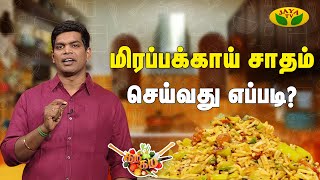 20-02-2024 Gama Gama Samayal-Jaya tv Show
